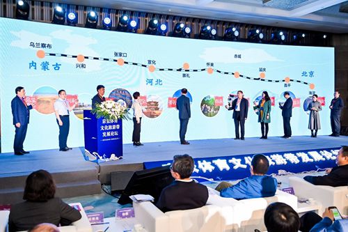 京张体育文化旅游带发展论坛在京举办