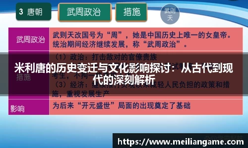 米利唐的历史变迁与文化影响探讨：从古代到现代的深刻解析
